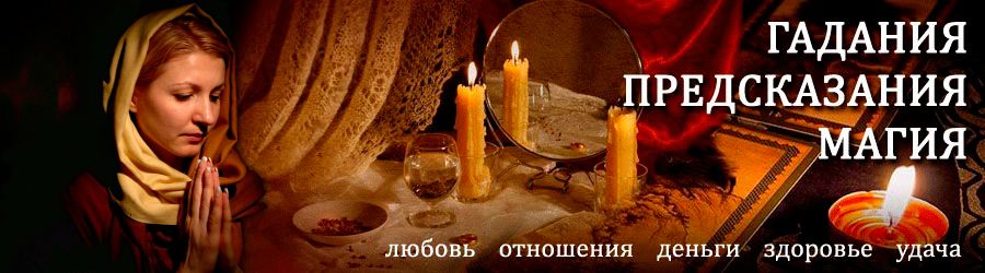 Гадалка в Серышево — отзывы